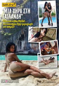 Sirina.A.Widow.In.Thailand.2013.Greek.Porn. picture Sirina.A.Widow.In.Thailand.2013.Greek.Porn. picture