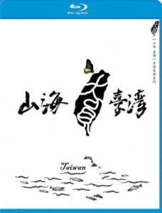 Taiwan-Where.Mountains.Meet.The.Sea.2011.x264.DTS-WAF picture Taiwan-Where.Mountains.Meet.The.Sea.2011.x264.DTS-WAF picture