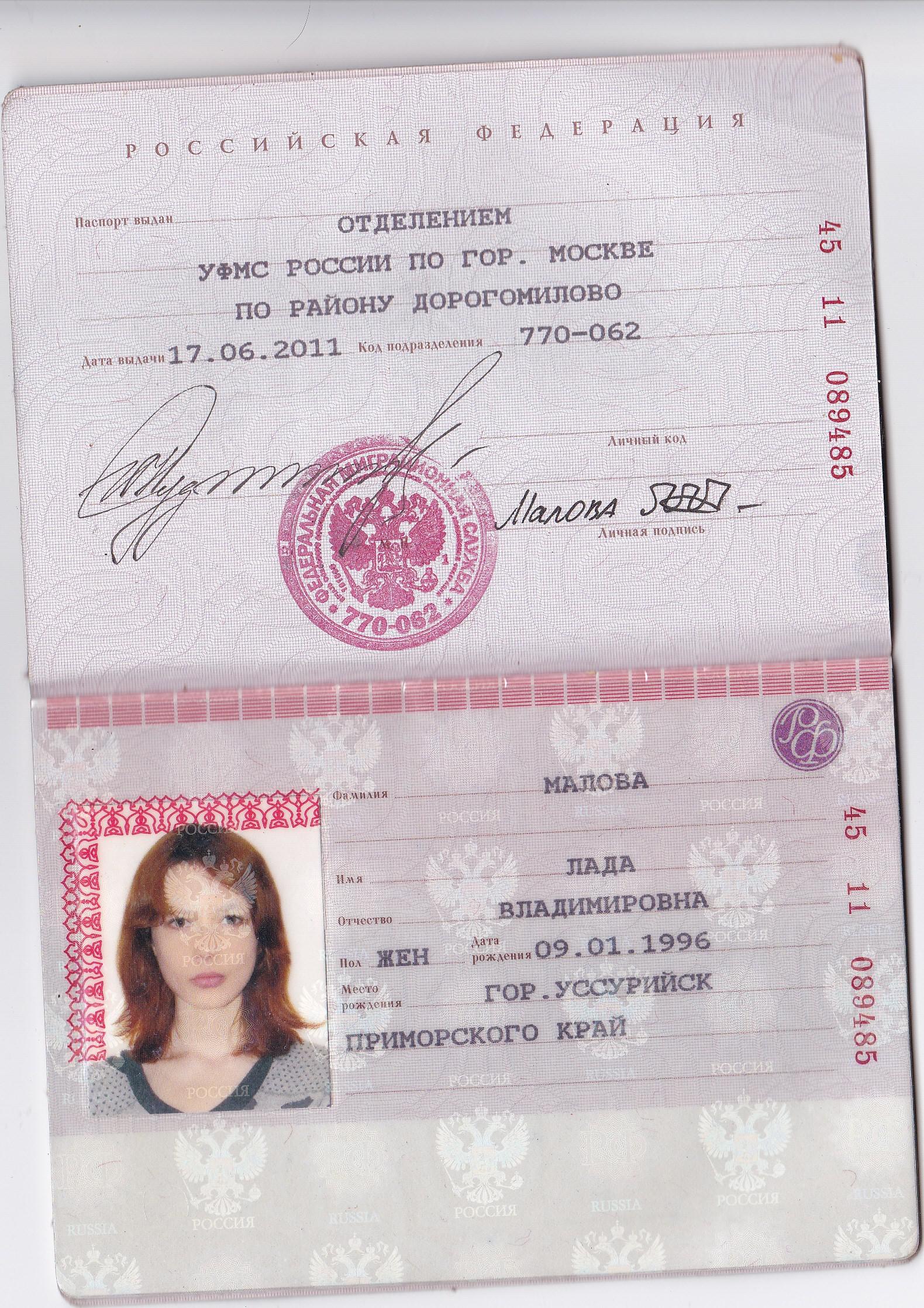 Копия паспорта 18 лет