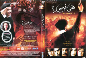 TÉLÉCHARGER FILM HEYA FAWDA HEYA TÉLÉCHARGER FAWDA FILM